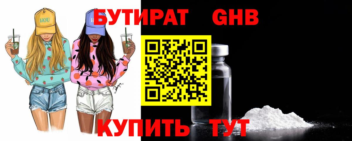БУТИРАТ BDO 33% Реж