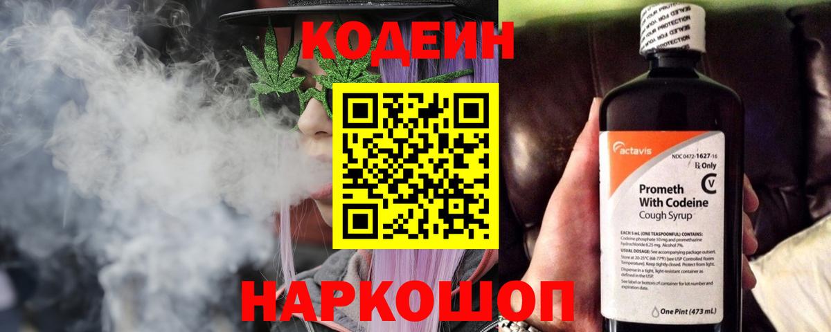 Реж  Кодеин Purple Drank  Вход с VPN 